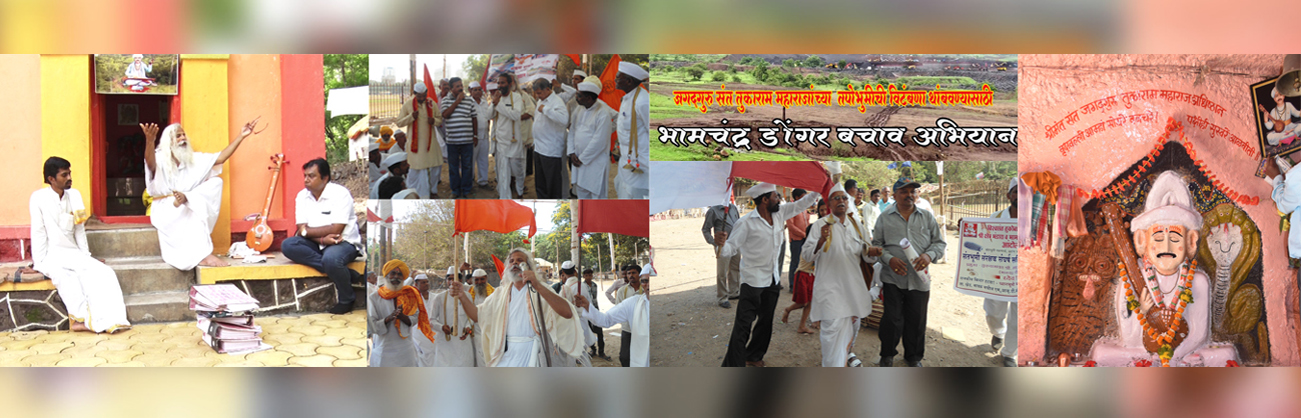 संतभूमी संरक्षक संघर्ष समिती