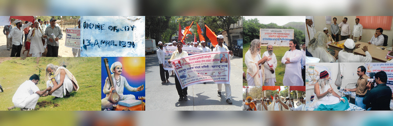 संतभूमी संरक्षक संघर्ष समिती